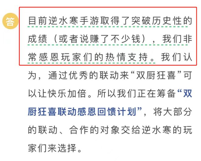 逆水寒手游月销第二，宣布返还一亿给玩家？