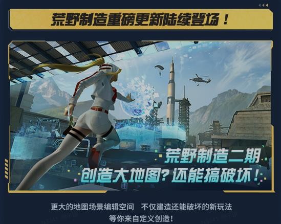 更新计划公布：使用热爱加持，开启全新野外探险模式！