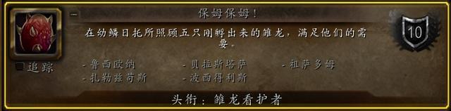 如何在魔兽世界中寻求幼鳞日托的帮助？