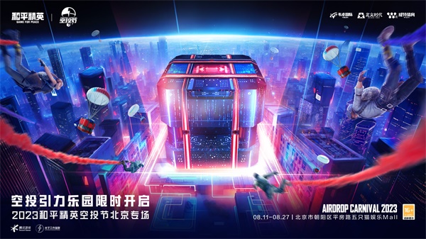 王嘉尔如何在和平精英中利用空投实现惊喜引爆？