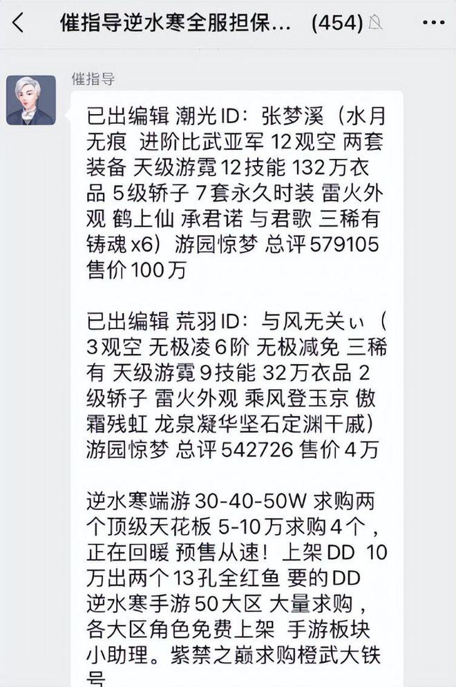 5年逆水寒账号卖出天价：挂100万元被秒，一个技能值50万