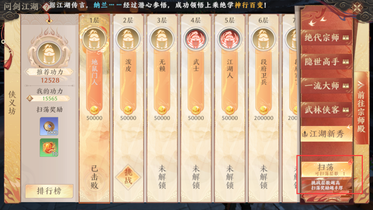 《天龙八部2》问剑侠义坊玩法攻略