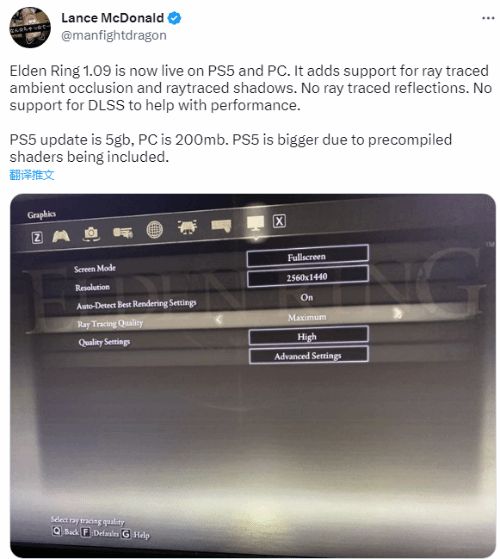 艾尔登法环版本：追加光追模式