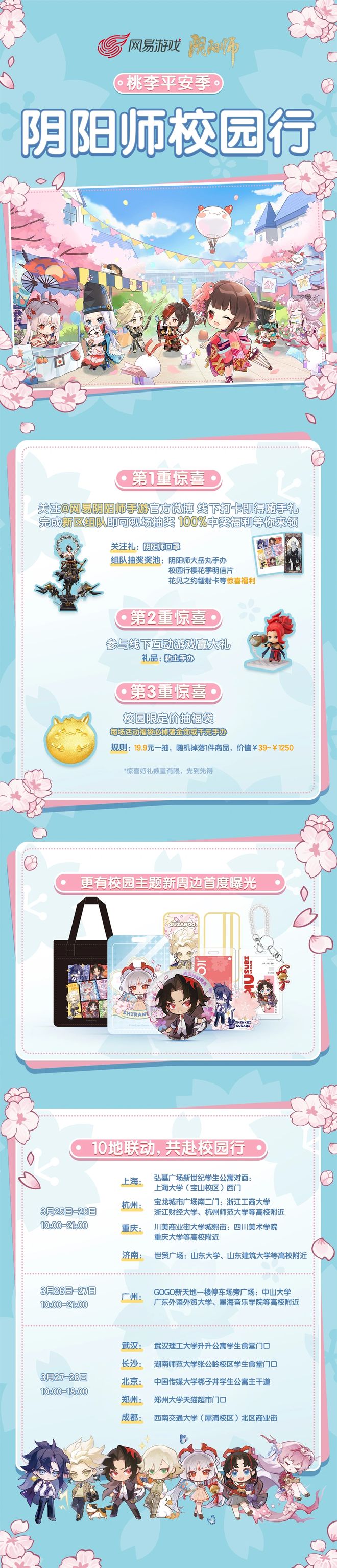 阴阳师校园行福利攻略