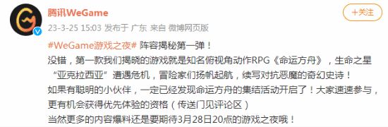 集结游戏之夜阵容，打造攻略狂潮——《命运方舟》。