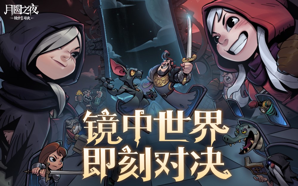 小猪妖 x 小红帽 《月圆之夜》年度版本重磅公布