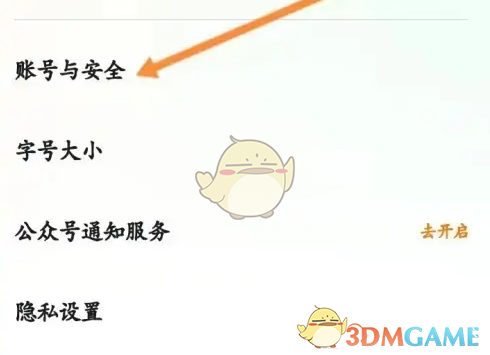 《嘀嗒出行》解绑微信方法