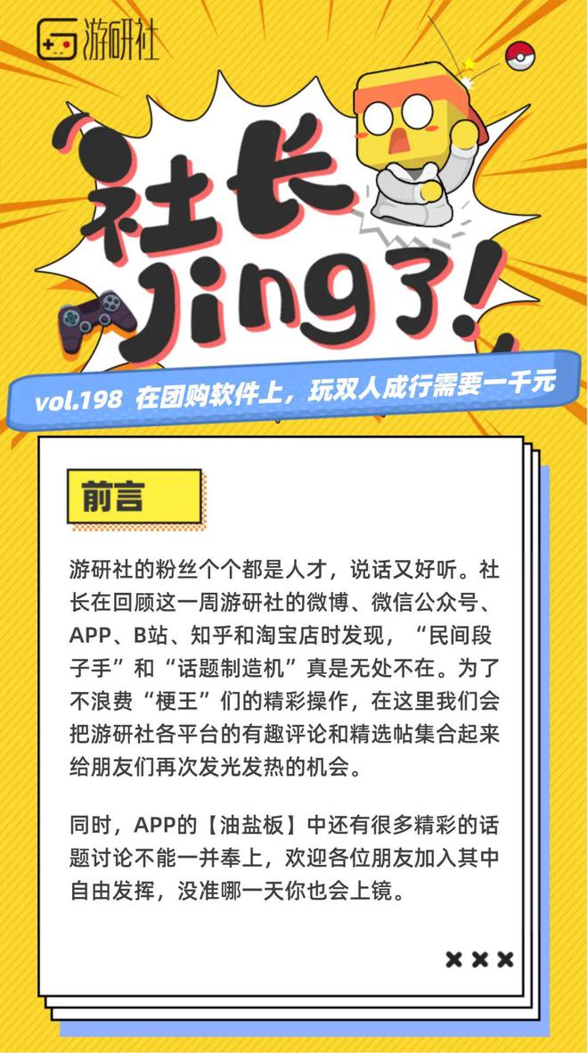 扮演社长，与朋友一起畅游游戏世界，只需一千元的团购软件