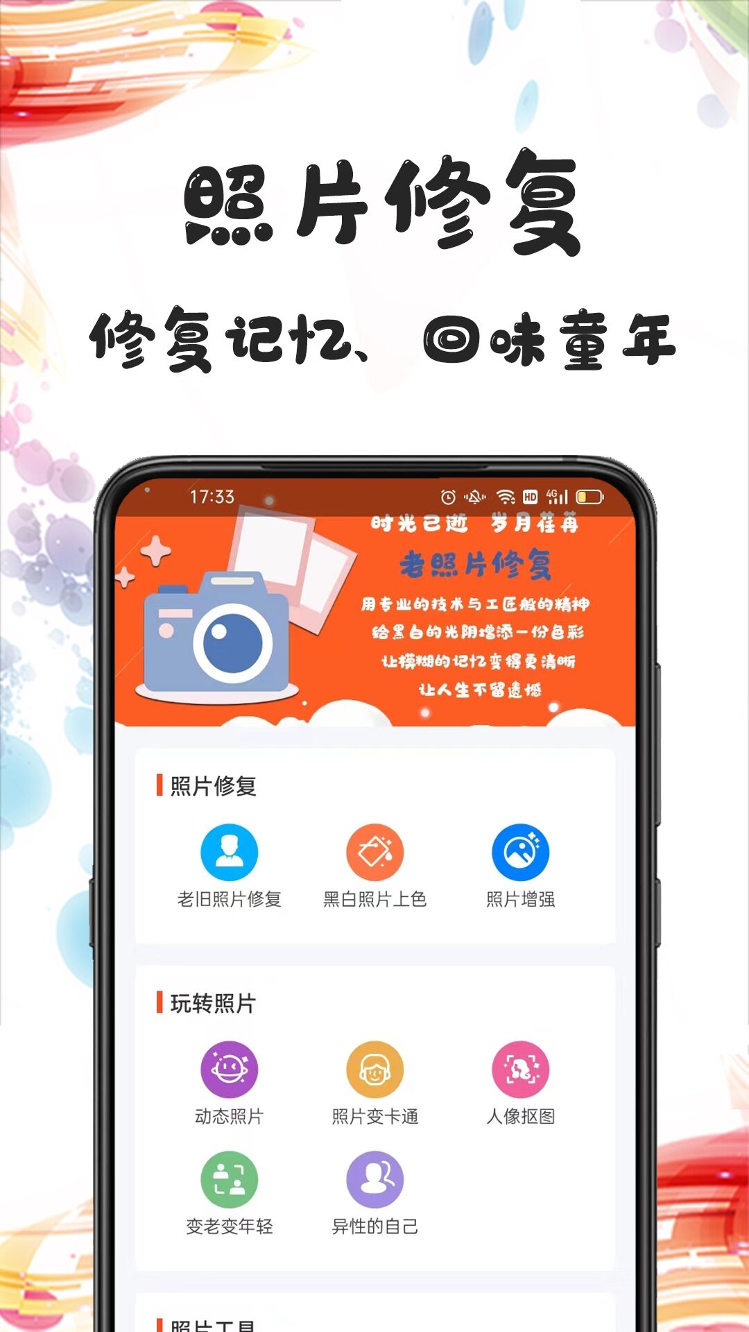 推荐几款好用的免费照片修复软件，效果超赞！