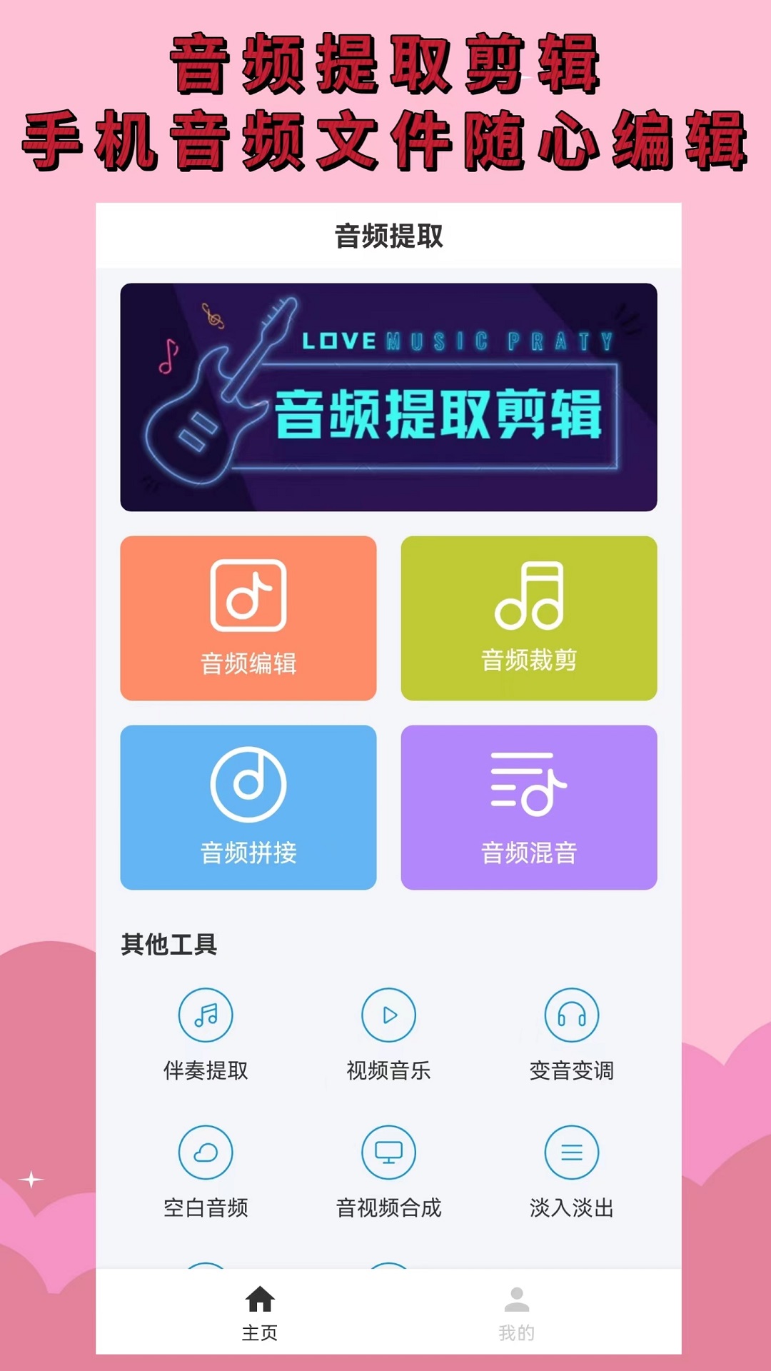 音乐提取软件汇总，下载最新好用工具