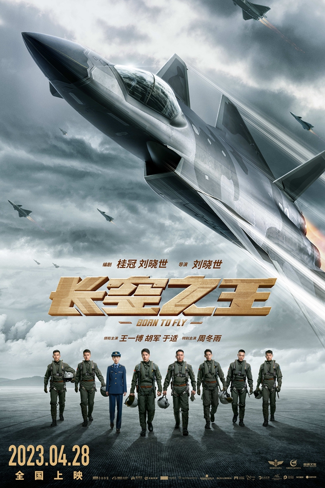 荒野行动联动长空之王：共同开启热血空中之旅