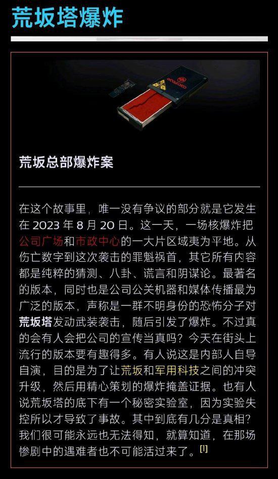 今天下午 《2077》强尼·银手爆破了荒坂塔