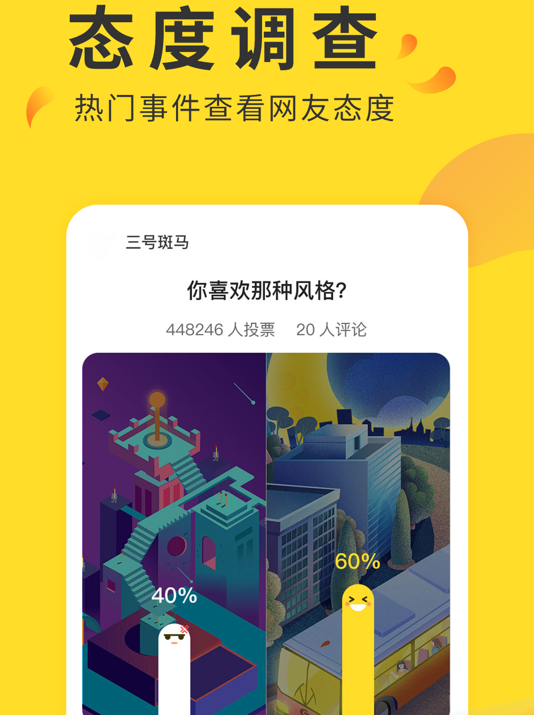 热门投票软件盘点：哪些好用的投票工具值得使用？