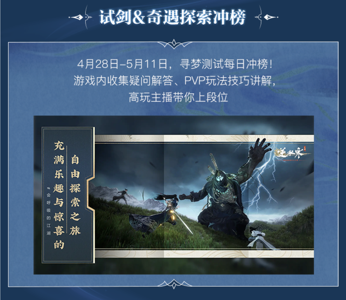 江湖开放世界亮相直播，逆水寒手游二测资格火速抢空。