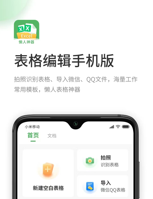 分享好用的下载表格制作软件：下载表格制作软件——推荐