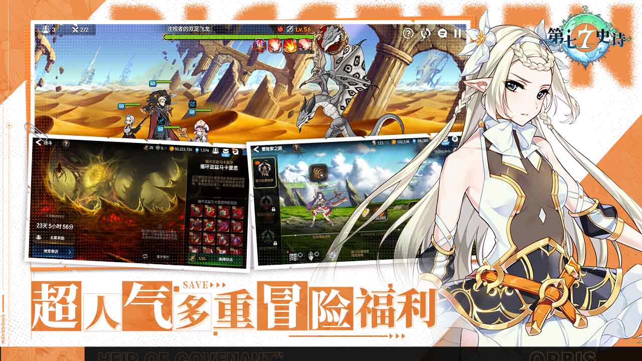 冒险启程：第七史诗不限号删档，全新开启