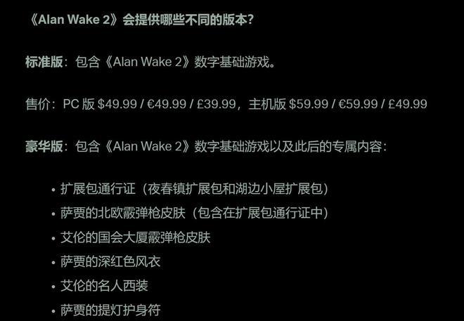 心灵杀手发售后，有免费和付费的内容吗？