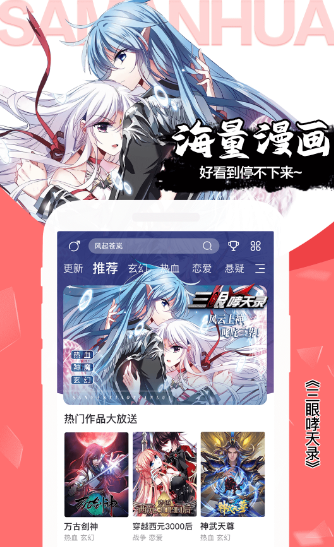 免费追漫画的软件有哪些？