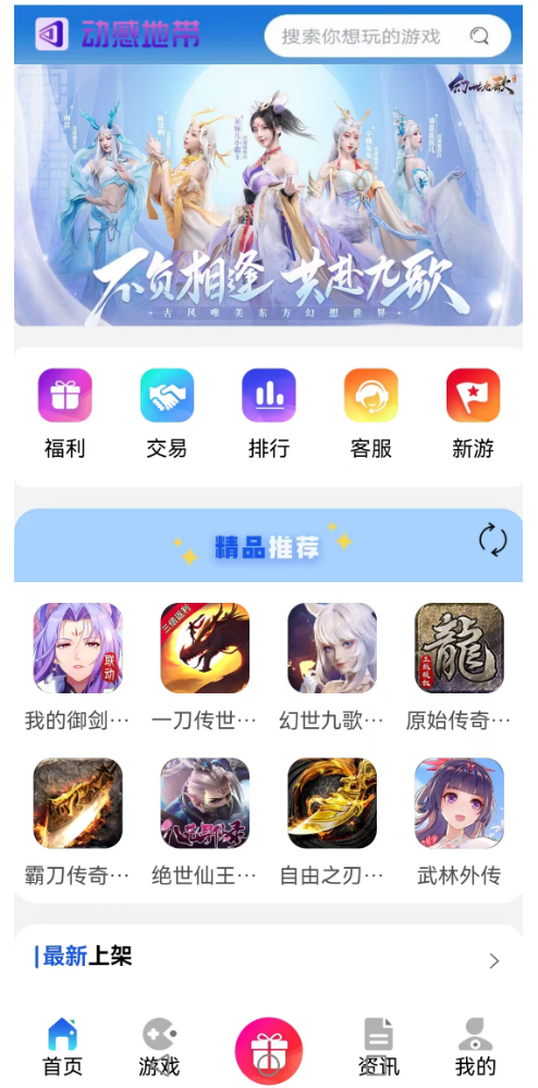 动感地带游戏盒子隆重上线