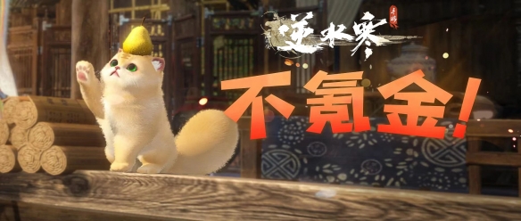 逆水寒手游如何创新模式，吉利中国星植入品牌     