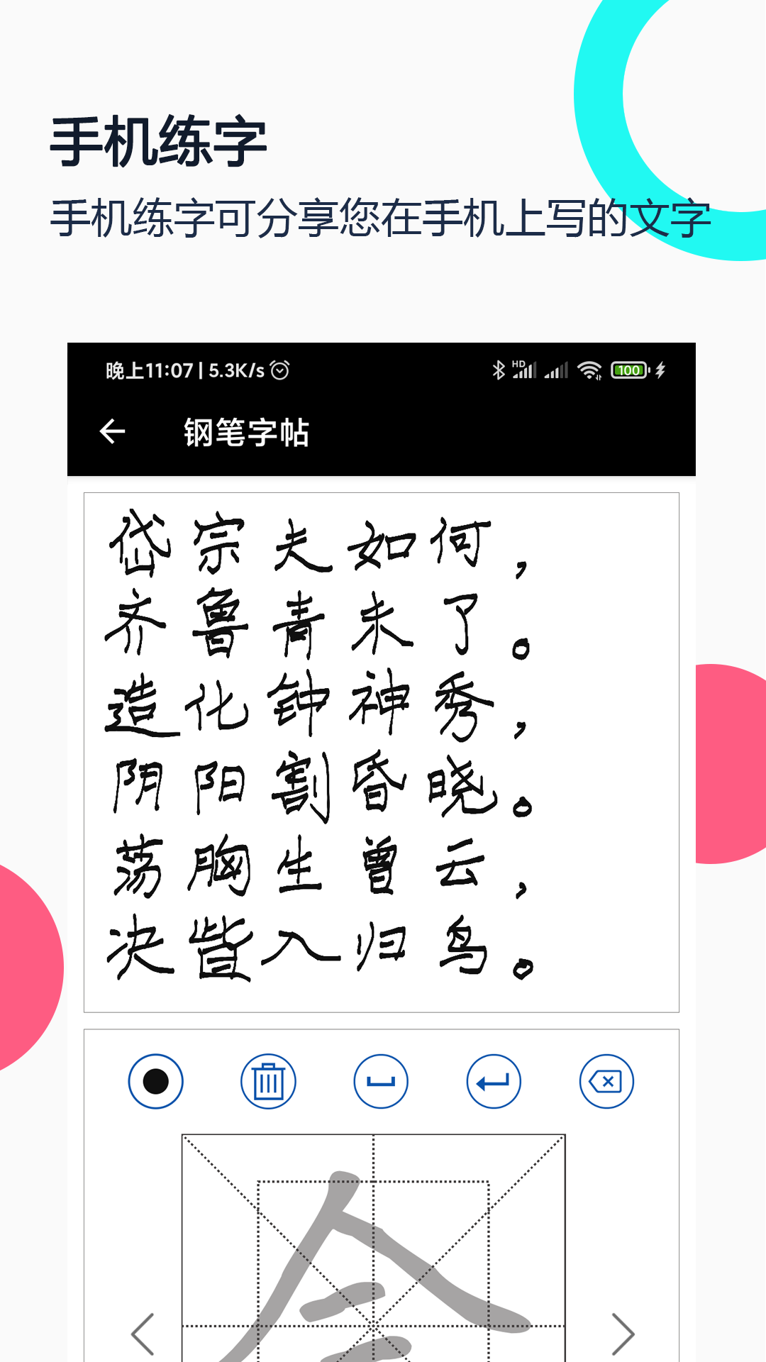 推荐免费学习和练习字的软件有哪些？免费学习和练习字的软件下载排行榜是怎样的？
