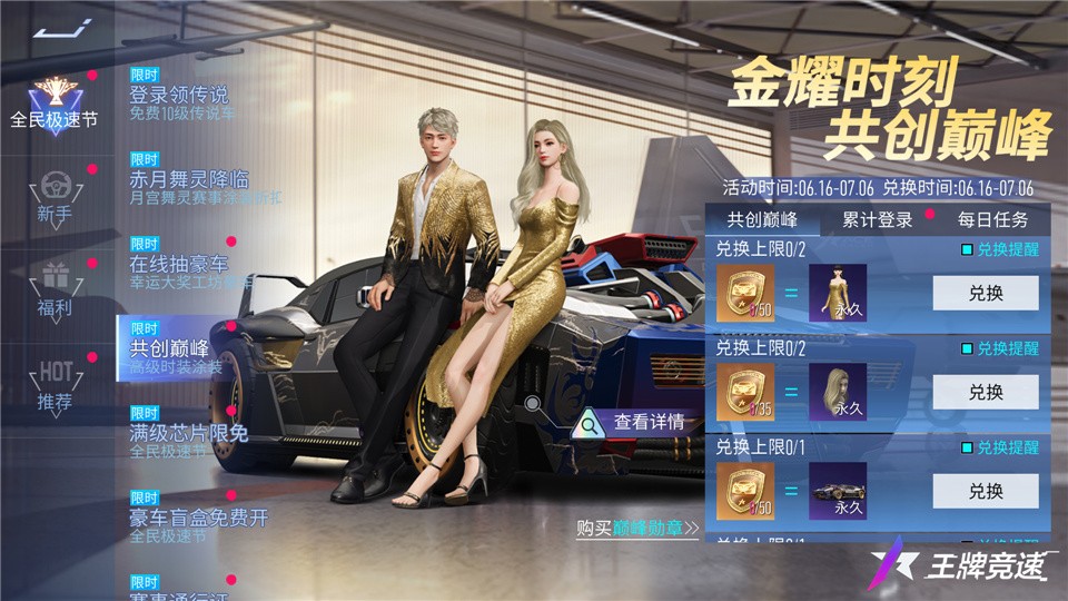 游戏攻略：王牌竞速年中大庆，全民福利极速节，免费时装领神车！