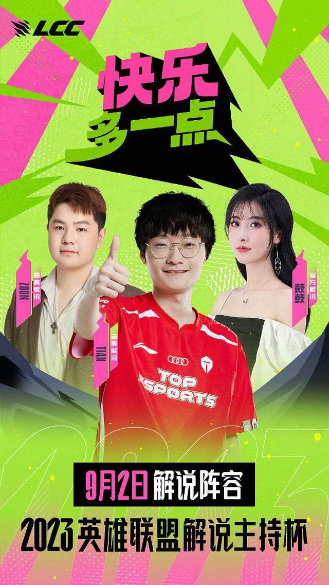 LPL整活？小天成解说杯特邀嘉宾，Doinb懵了，网友直呼享受