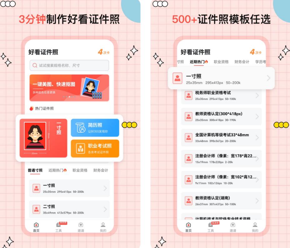 有哪些好用的免费证件照制作软件？