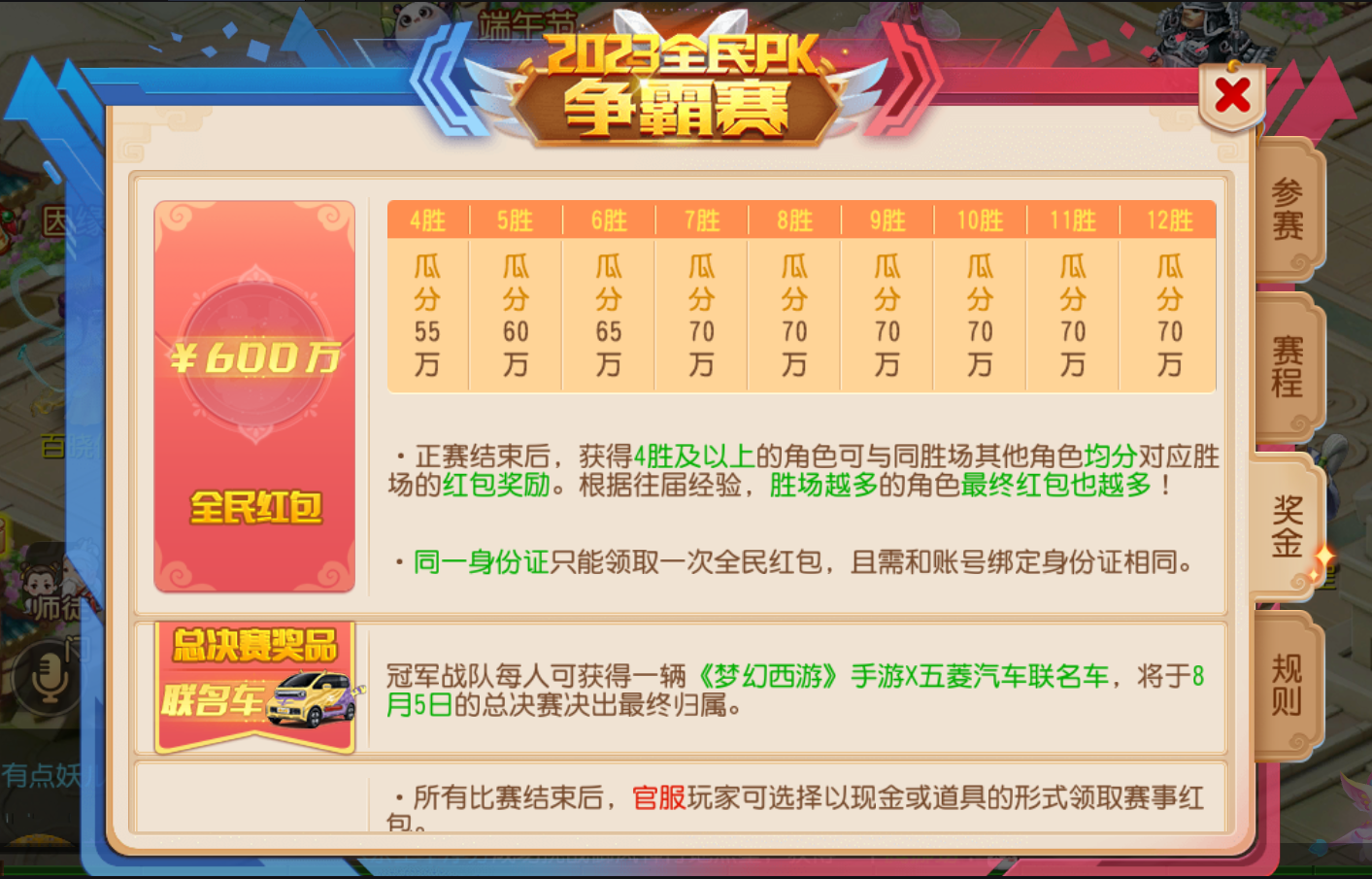 全民争霸赛报名中：梦幻西游手游特别版汽车五菱宝骏等你夺冠！