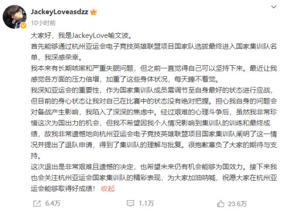 声明退出亚运会不再参赛