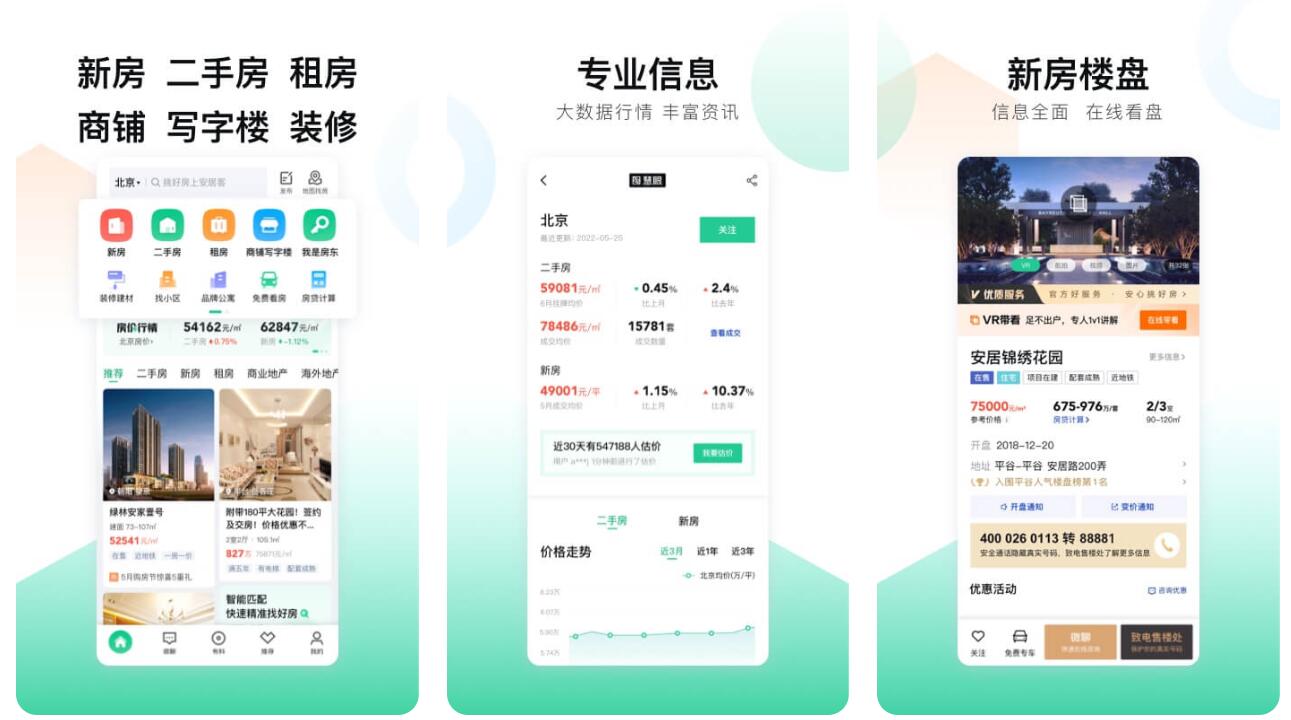 最佳购房应用程序推荐