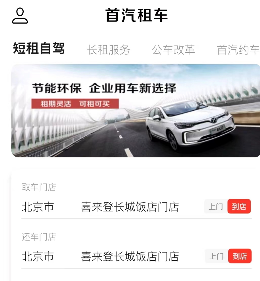 共享汽车推荐：首选优秀车型