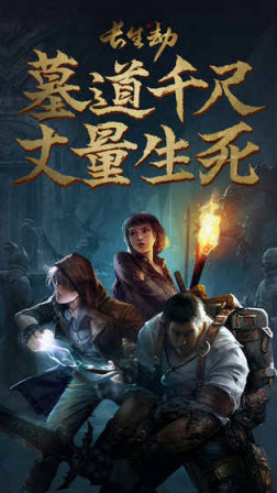 "盗墓长生印"最新版下载地址大全