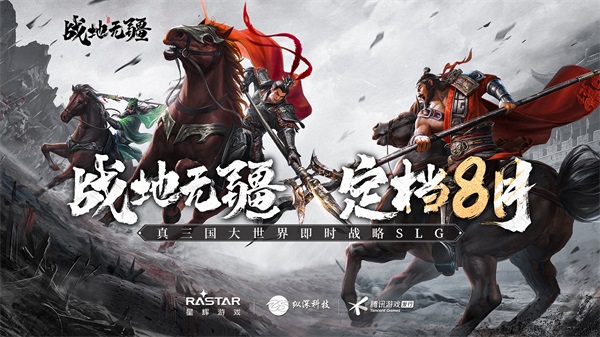 三国英雄战地无疆：全实境策略手游定档月，跨界战斗揭秘！