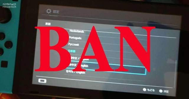 任天堂发布账号封停警告：非法操作或将导致账号被封禁