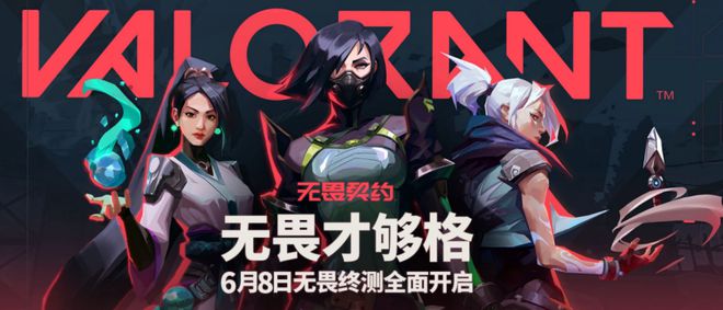 "无畏契约国服终测即将开启，韦神是否参与投资？"