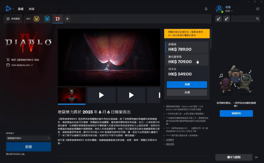 "暗黑破坏神"游戏中如何设置中文语言？