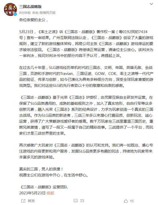 "网易三国志战略版侵权案件，法院判赔偿一百万元"