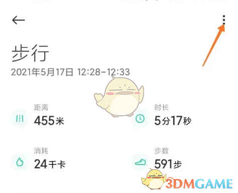 《小米运动健康》纠正步数方法