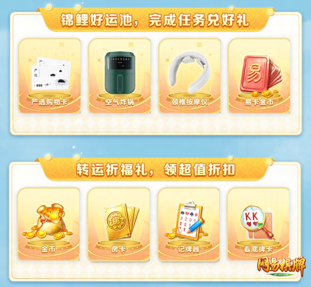 "网易季节即将开启，现在加入即可获得丰厚福利！"