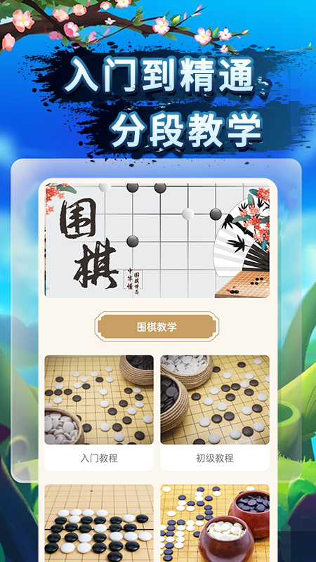 围棋软件排行榜：哪些围棋APP好用？