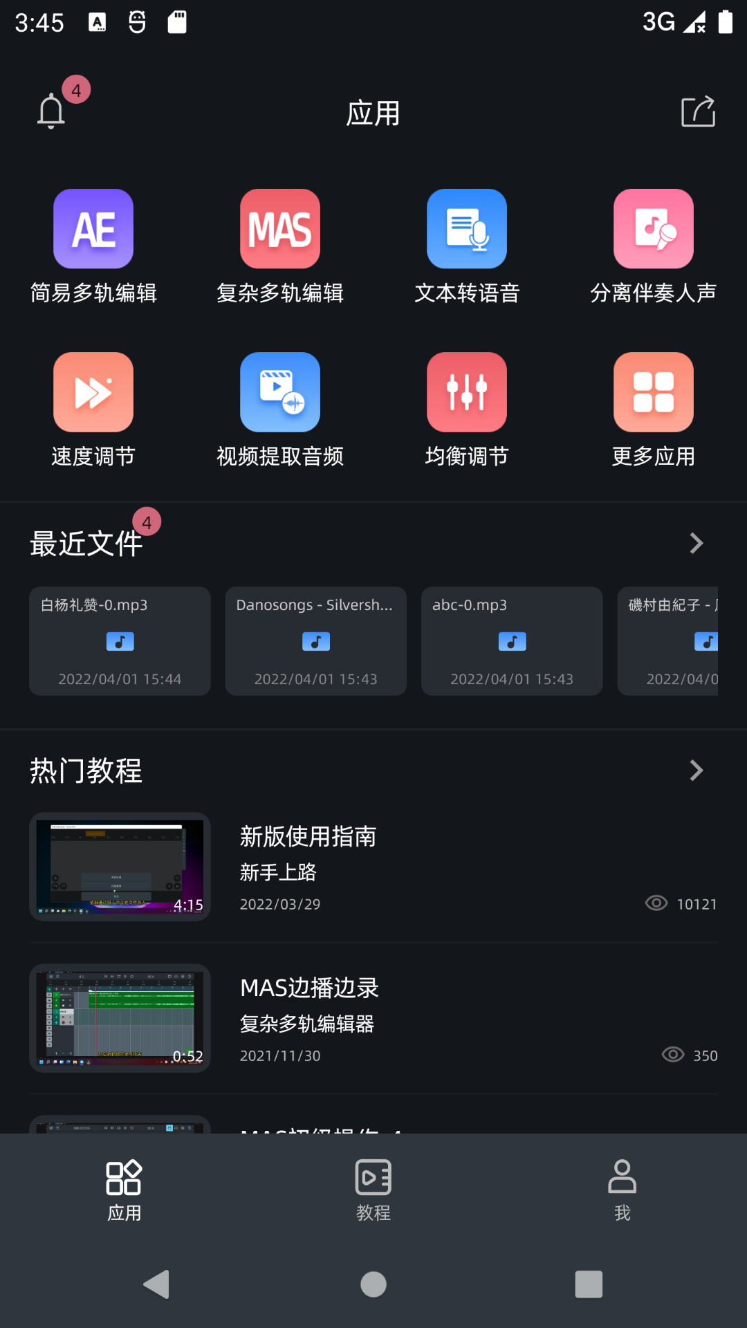 手机音乐剪辑软件推荐，这些应用不容错过！