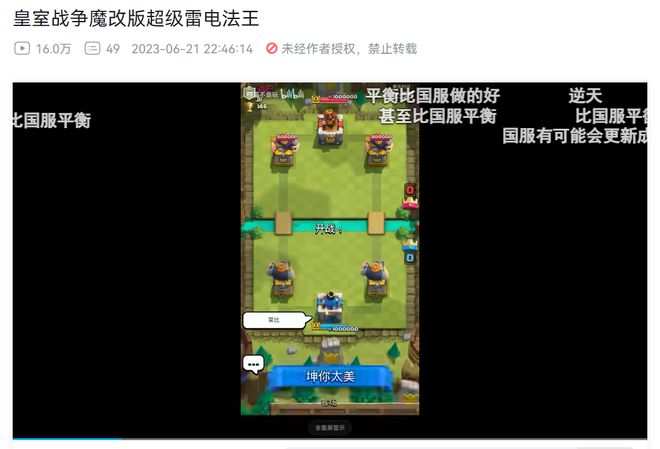 "玩家联手刷差评？皇室战争与三国杀合作引发争议"