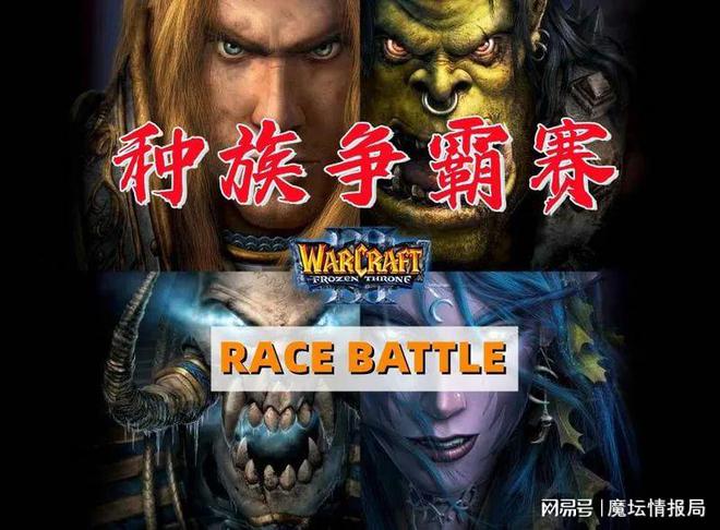 "争霸赛杯种族：强强联合还是夺冠无悬念？"