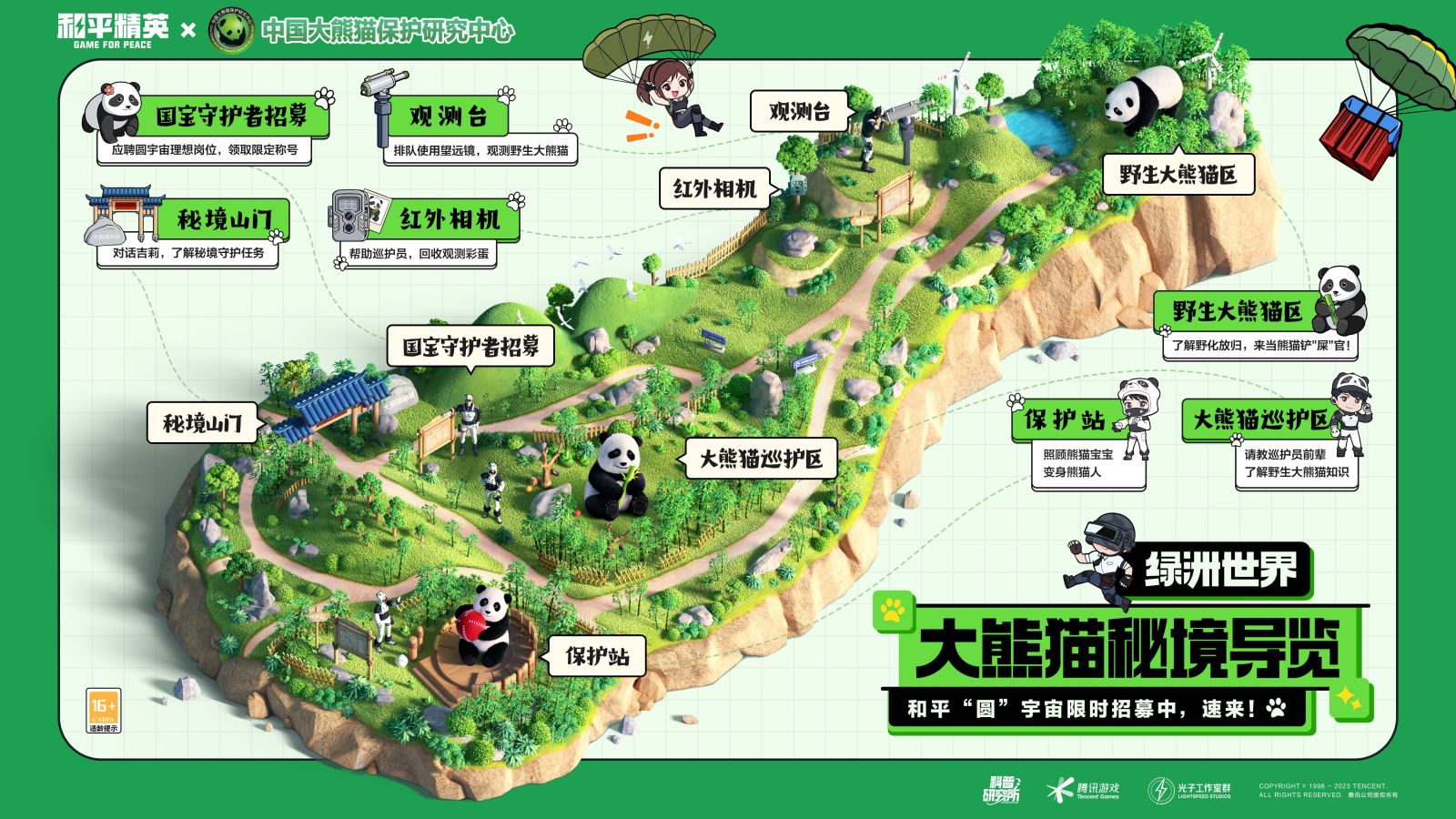 同行加入，守护大熊猫