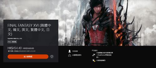 "最终幻想首次打折，限时折扣仅需元"
