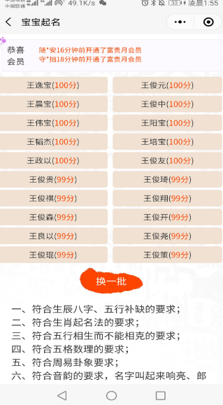 生辰八字软件下载指南：哪些值得推荐？