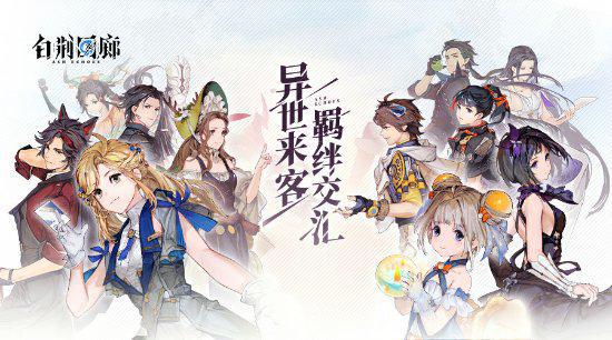 古剑团队新作《白荆回廊》即将引爆次世代二次元游戏热潮！