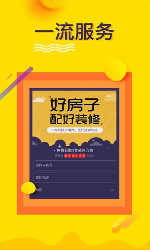 手机软件推荐：打造梦想家园的必备工具