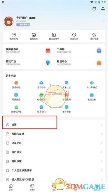 更新光环助手的版本有以下几个步骤：